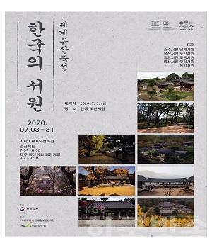 1-0701 「2020년 한국의 서원, 세계유산축전」 도산서원에서 개막.jpg